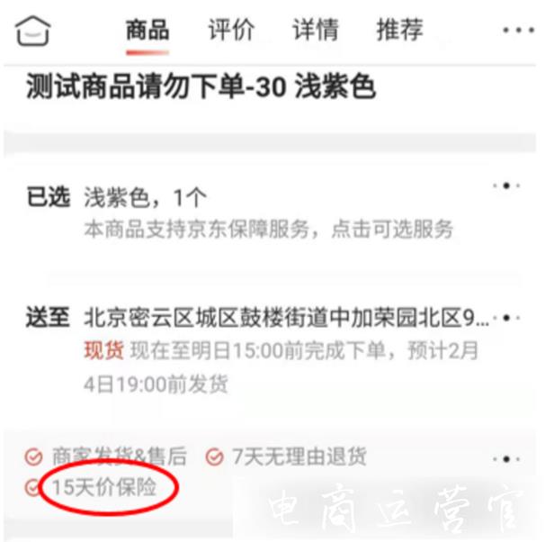 京東平臺價保險上線：京東價保險是什么?如何投保理賠?